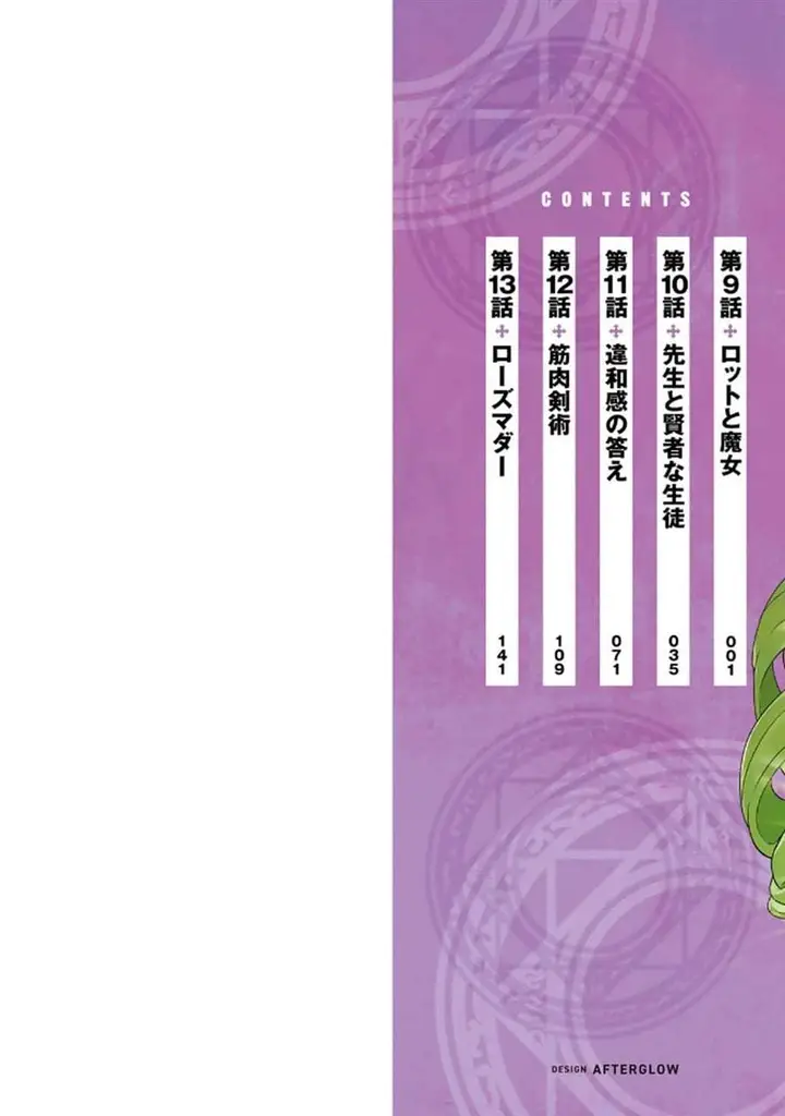 image-komik-gomi-ika-da-to-tsuihousareta-shounin-jitsu-wa-zensei-kensha-desu-chapter-9-1/35
