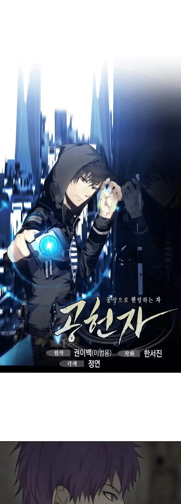 image-komik-gong-heon-ja-chapter-35-1/31