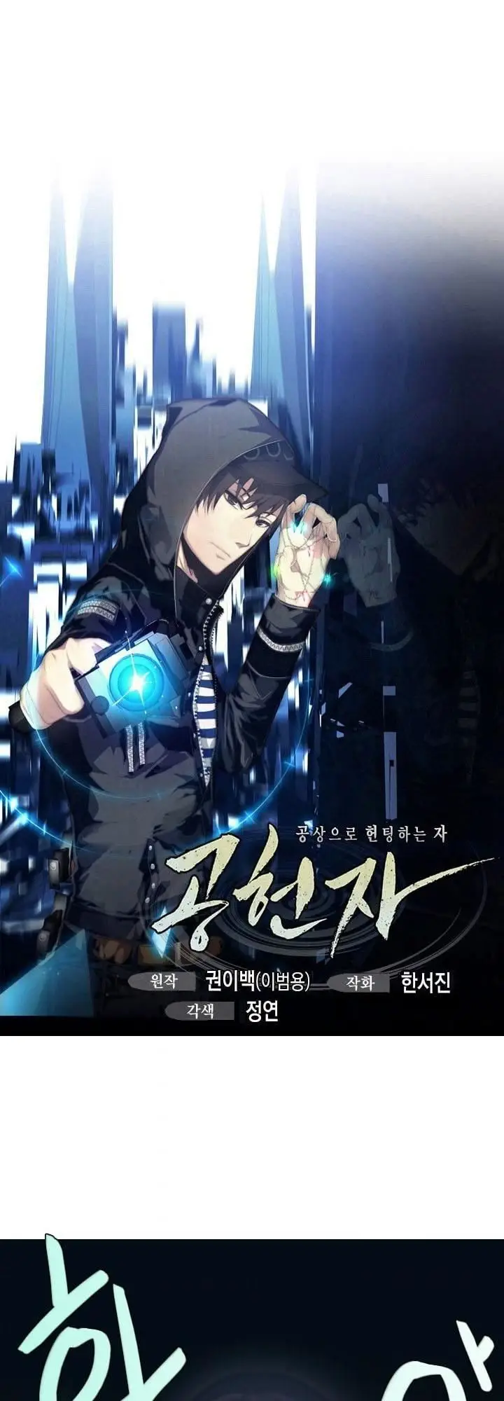 image-komik-gong-heon-ja-chapter-39-end-1/39