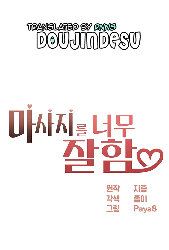 image-komik-good-at-massages-chapter-49-0/34