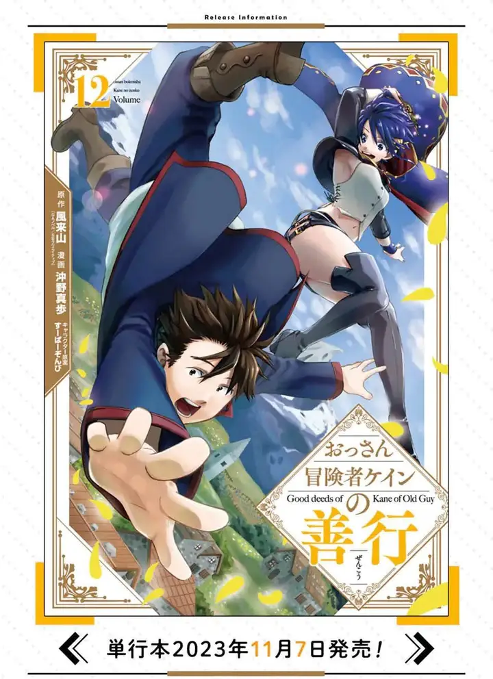 image-komik-good-deeds-of-kane-of-old-guy-chapter-50-50/51