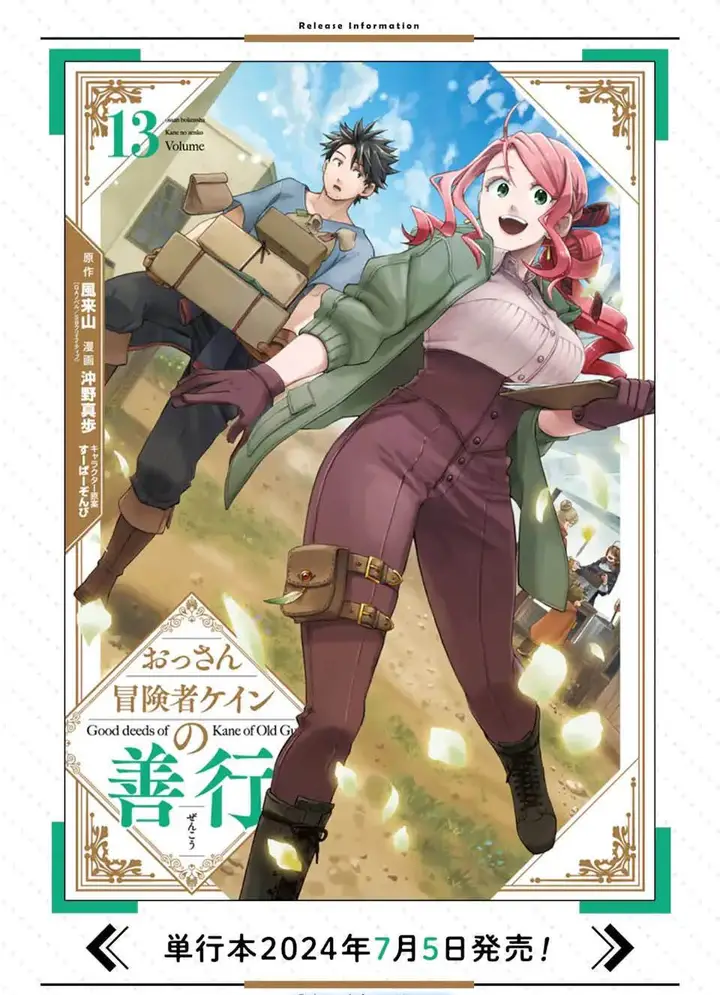 image-komik-good-deeds-of-kane-of-old-guy-chapter-52-44/45