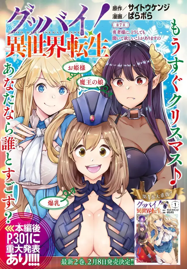 image-komik-goodbye-isekai-tensei-chapter-07-0/43