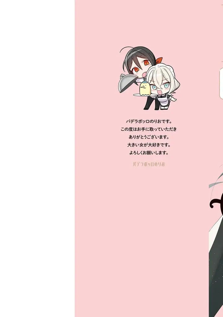 image-komik-goshujin-sama-niwa-suwasemasen-chapter-5.6-2/10