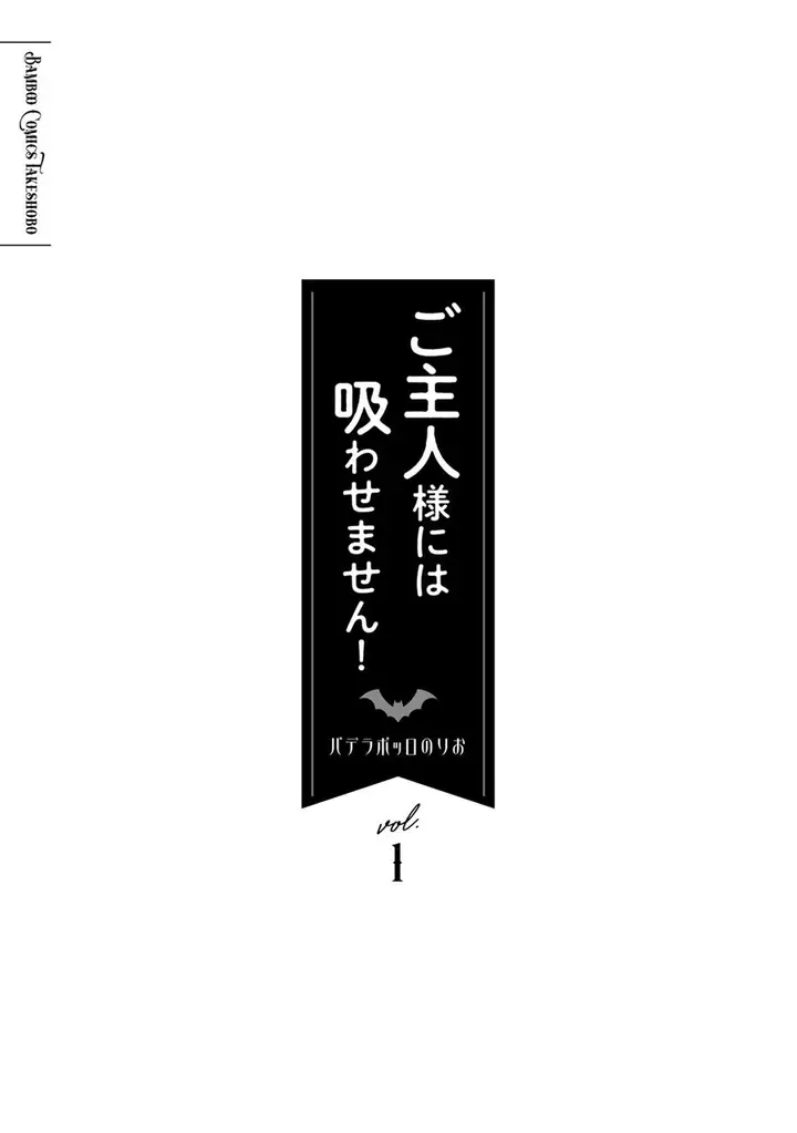 image-komik-goshujin-sama-niwa-suwasemasen-chapter-5.6-3/10