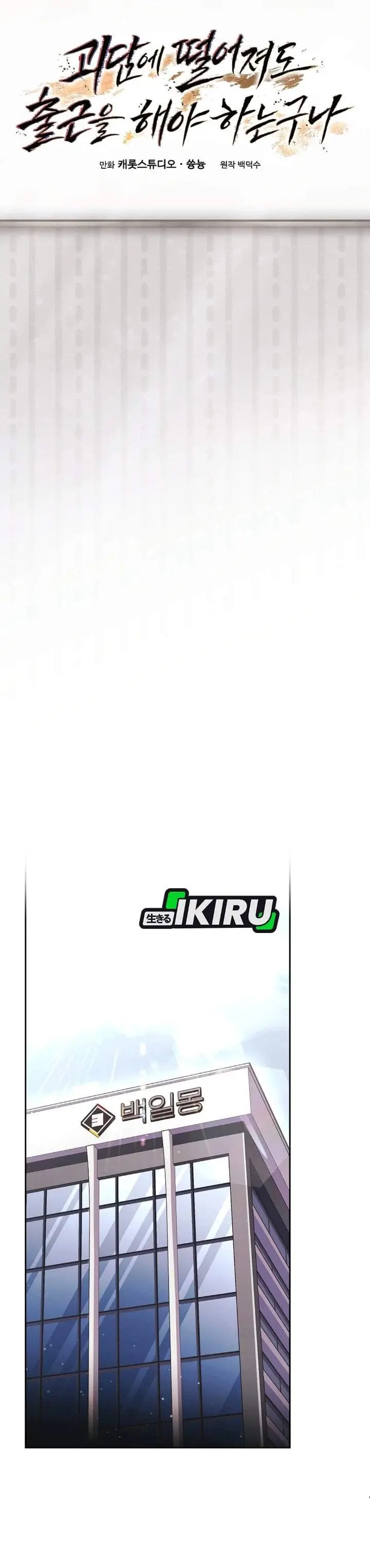 image-komik-got-dropped-into-a-ghost-story-still-gotta-work-chapter-7-36/49