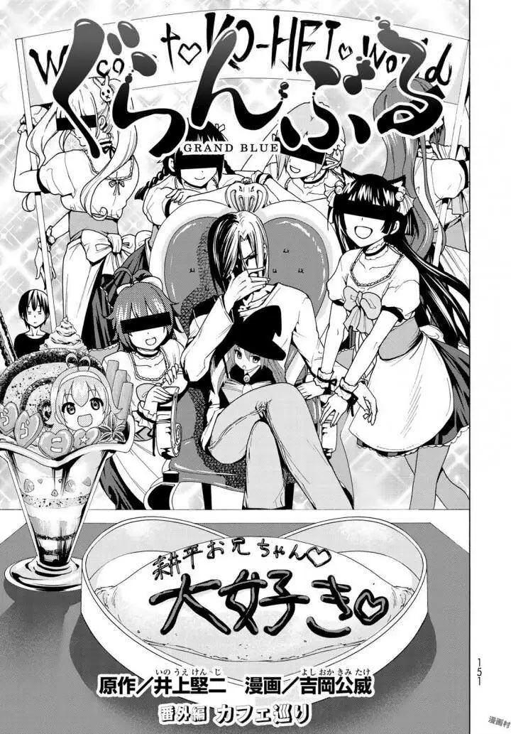 image-komik-grand-blue-chapter-41.5-3/25