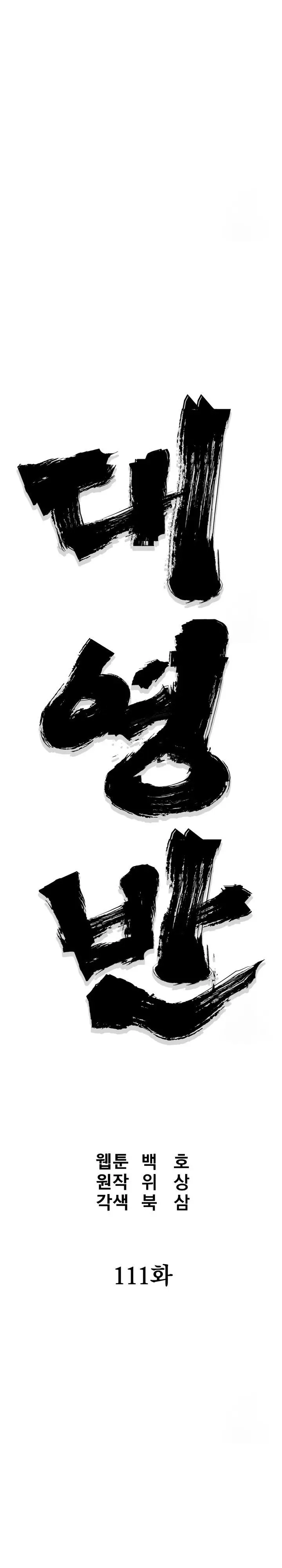 image-komik-grand-general-chapter-111-7/30