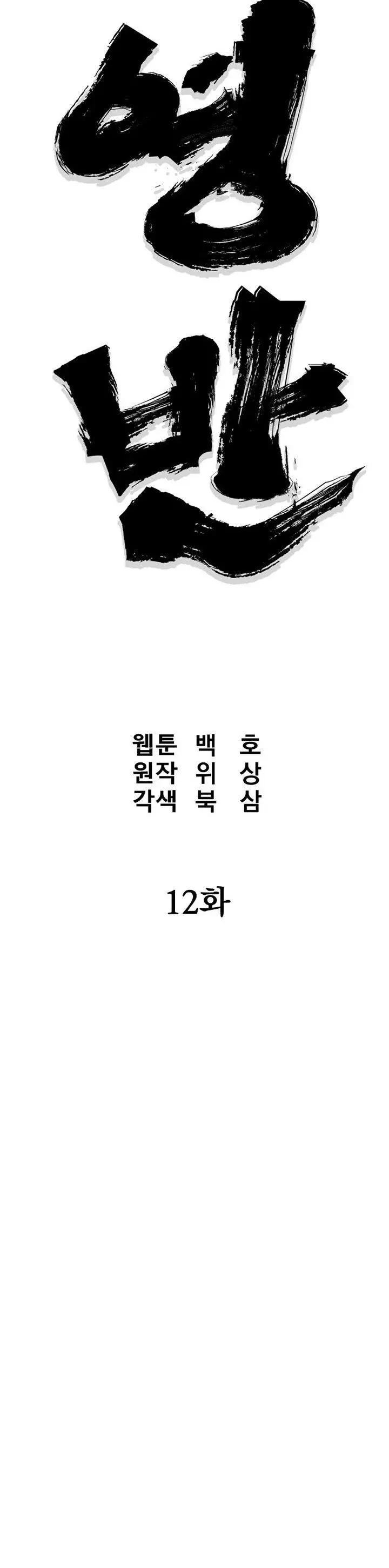 image-komik-grand-general-chapter-12-18/57