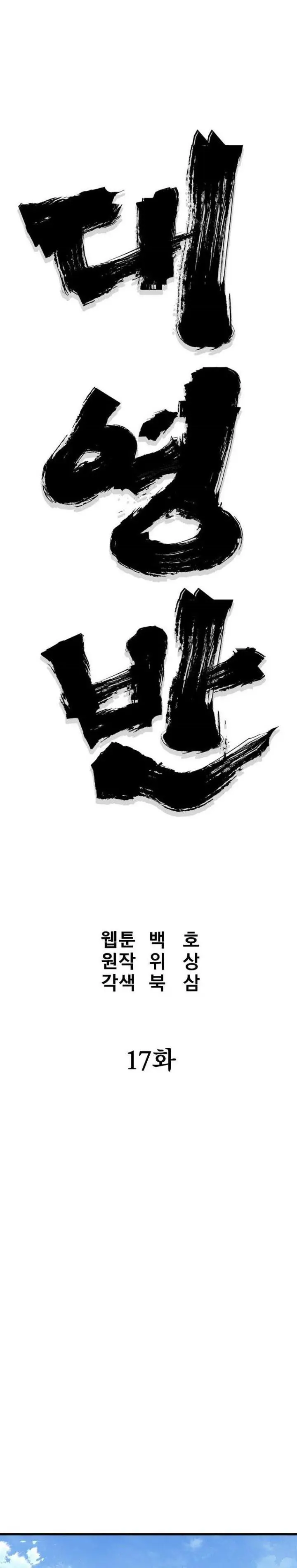 image-komik-grand-general-chapter-17-16/32