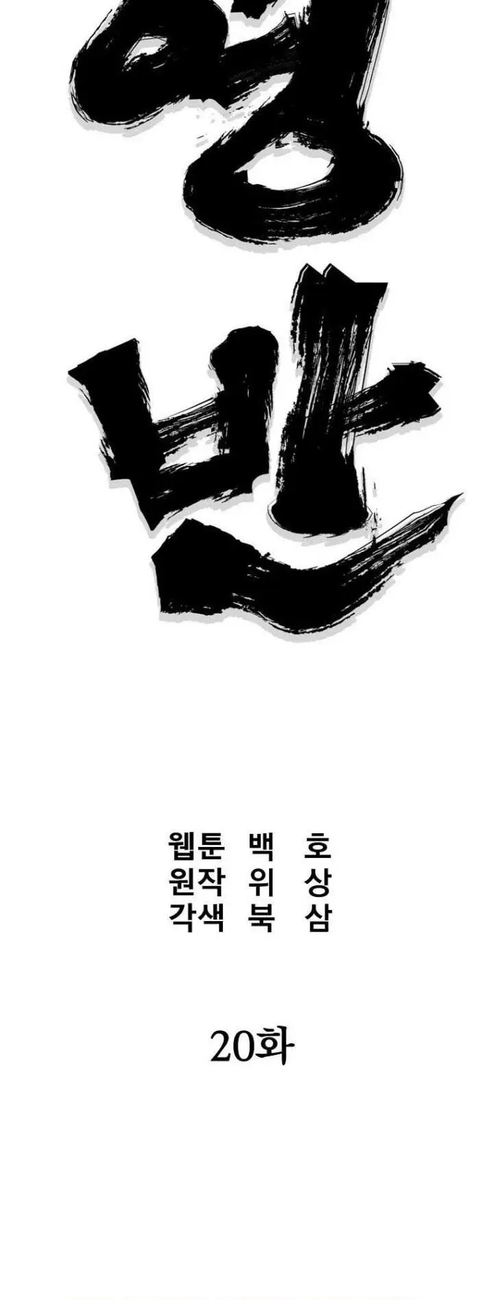 image-komik-grand-general-chapter-20-8/34