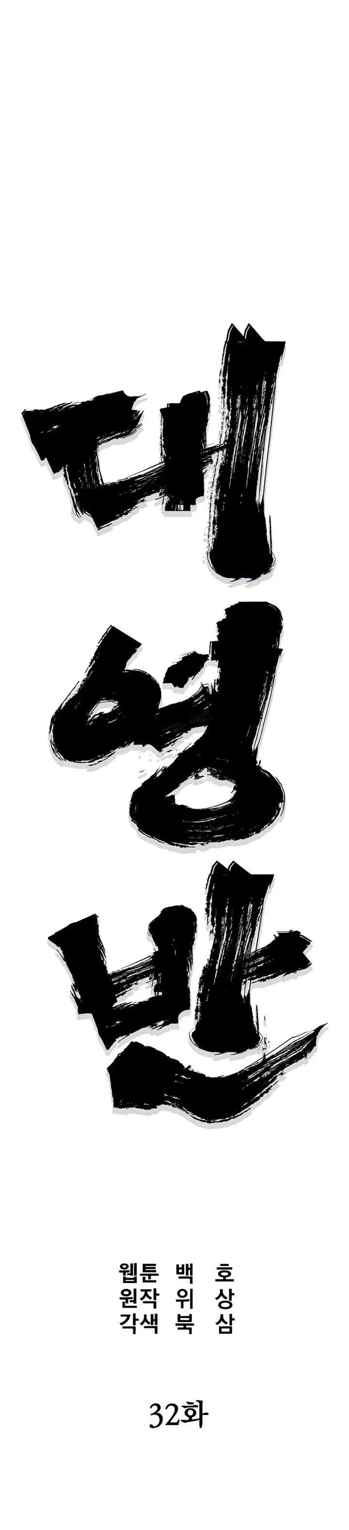 image-komik-grand-general-chapter-32-6/23