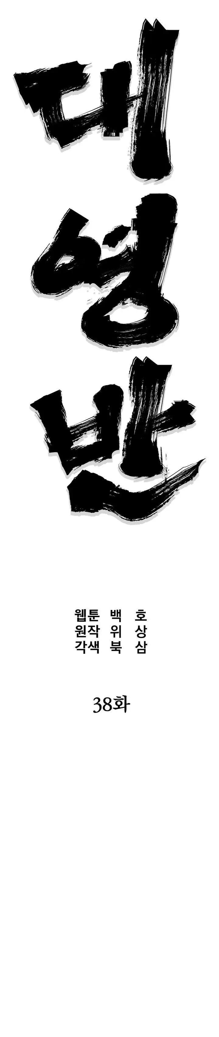 image-komik-grand-general-chapter-38-4/37