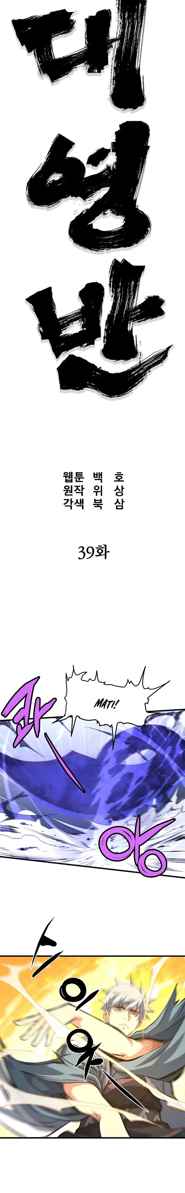 image-komik-grand-general-chapter-39-8/27