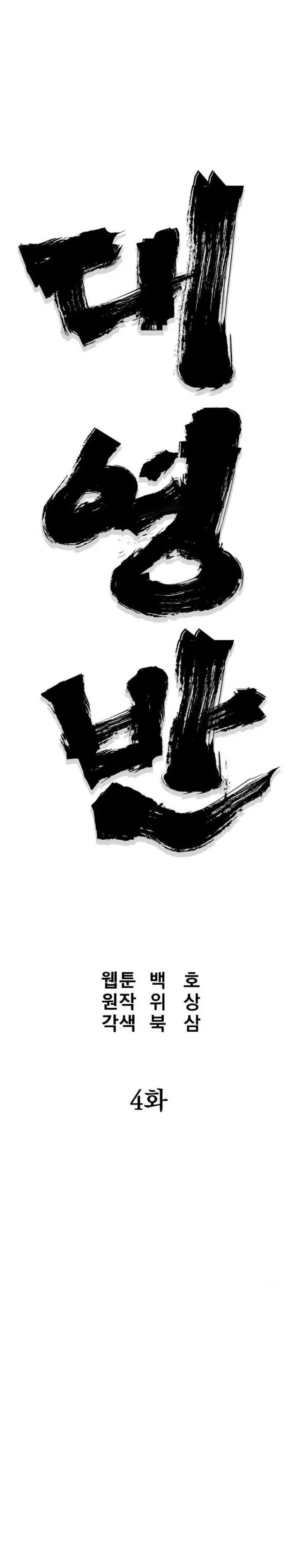 image-komik-grand-general-chapter-4-22/42