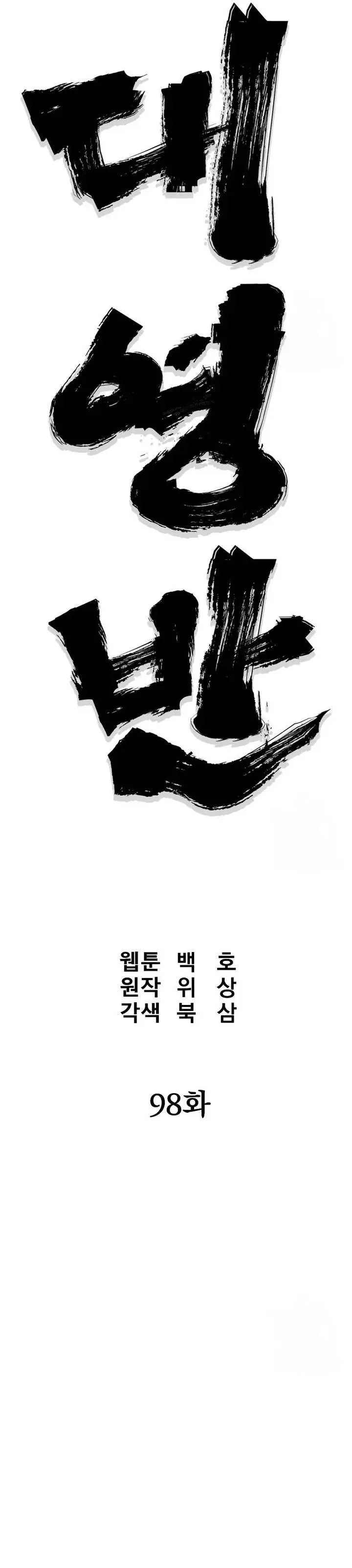 image-komik-grand-general-chapter-98-10/33