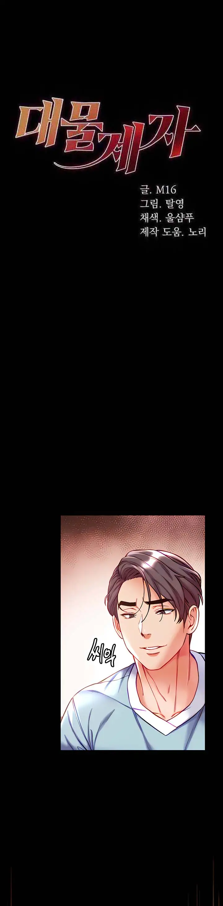 image-komik-great-disciple-chapter-60-1/19