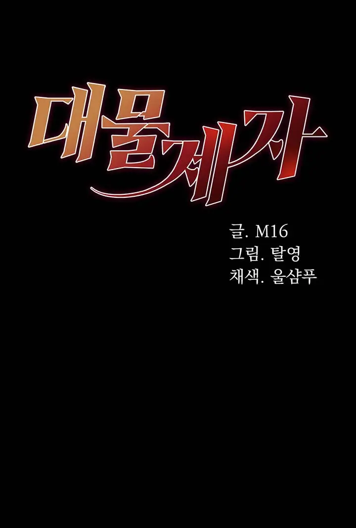 image-komik-great-disciple-chapter-61-1/52