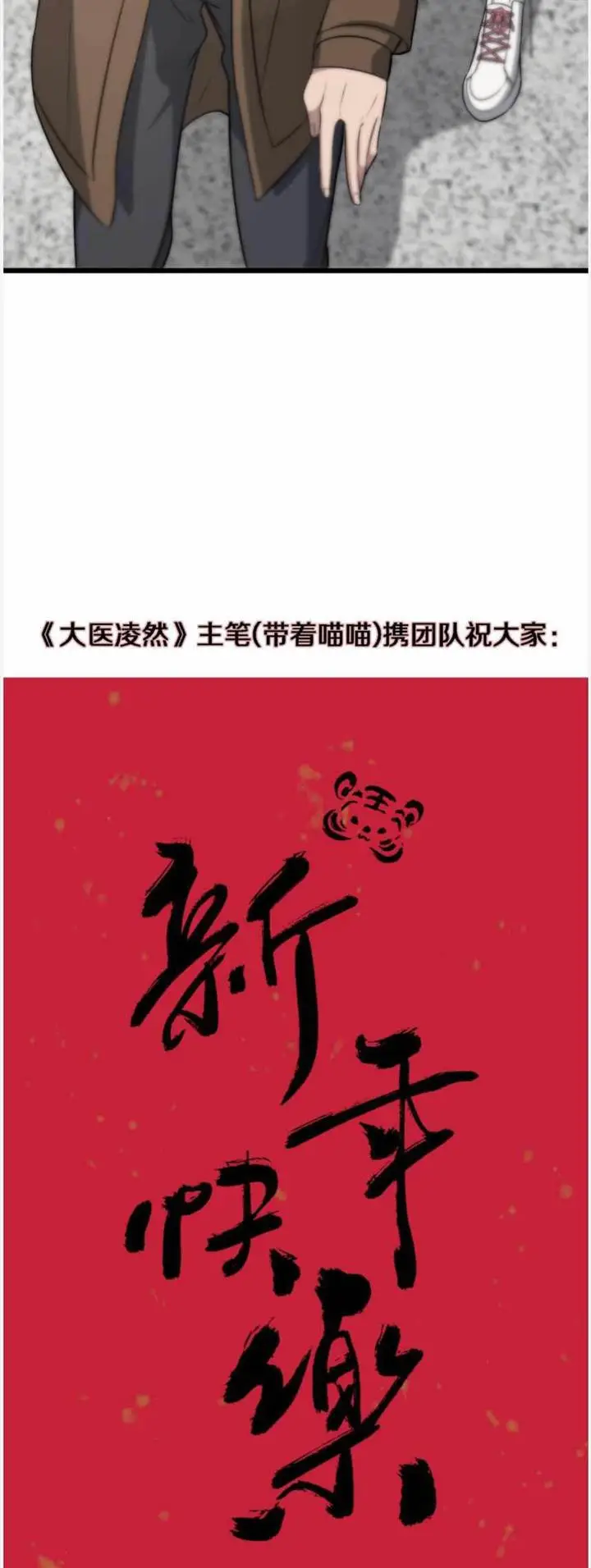 image-komik-great-doctor-ling-ran-chapter-100-32/36