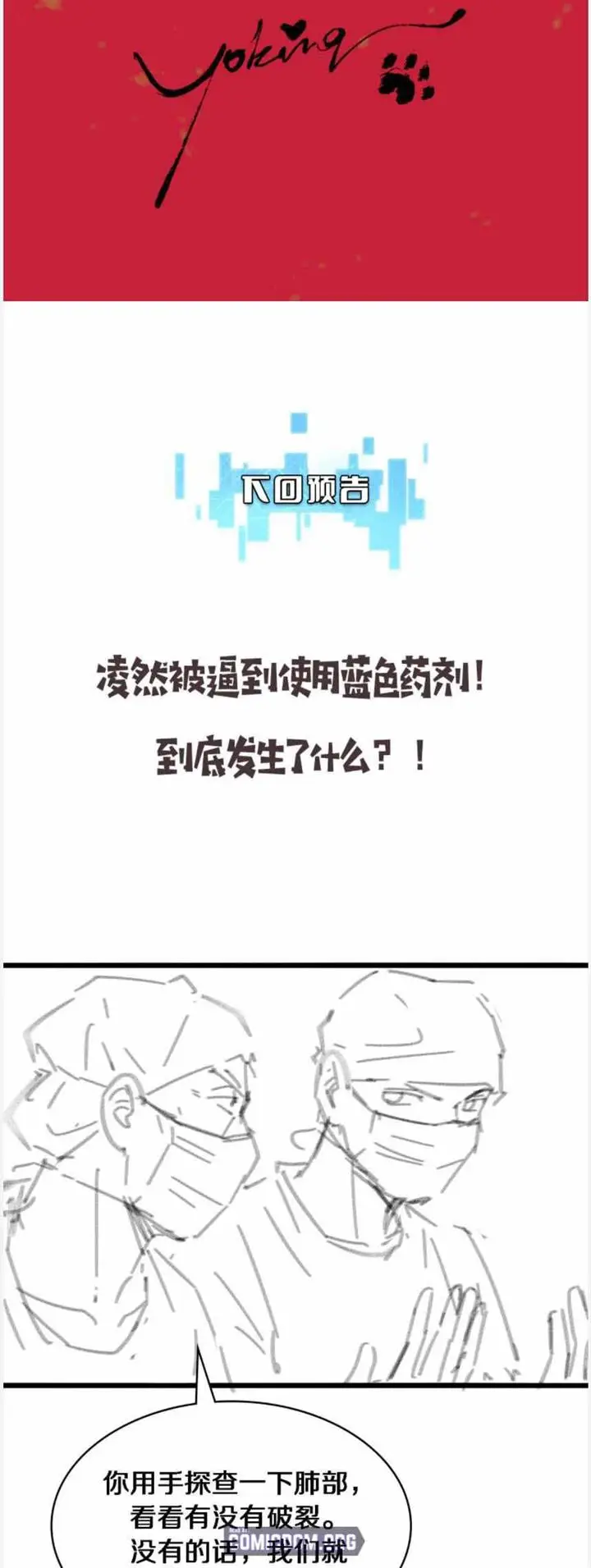 image-komik-great-doctor-ling-ran-chapter-100-33/36