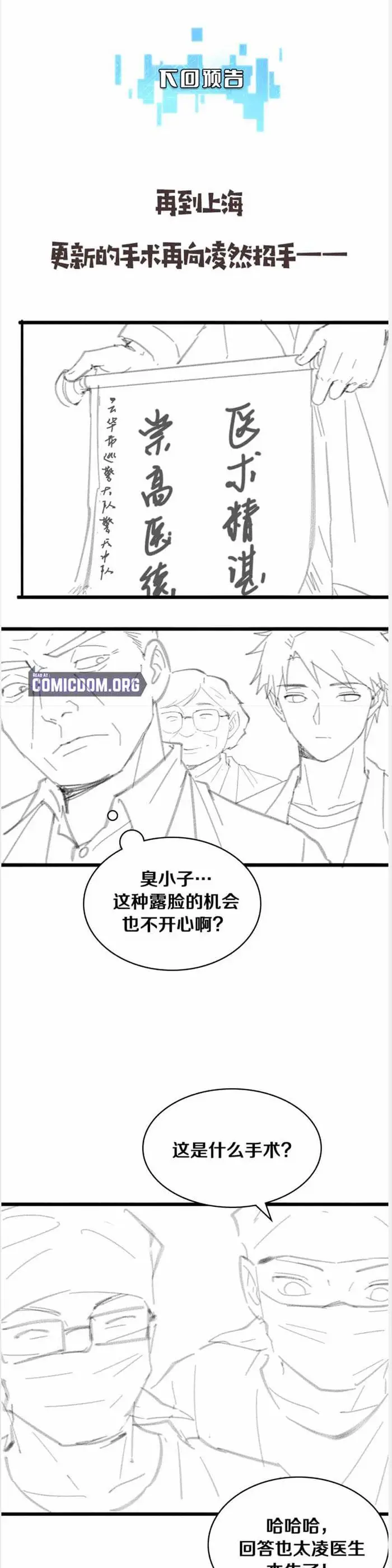 image-komik-great-doctor-ling-ran-chapter-105-18/20