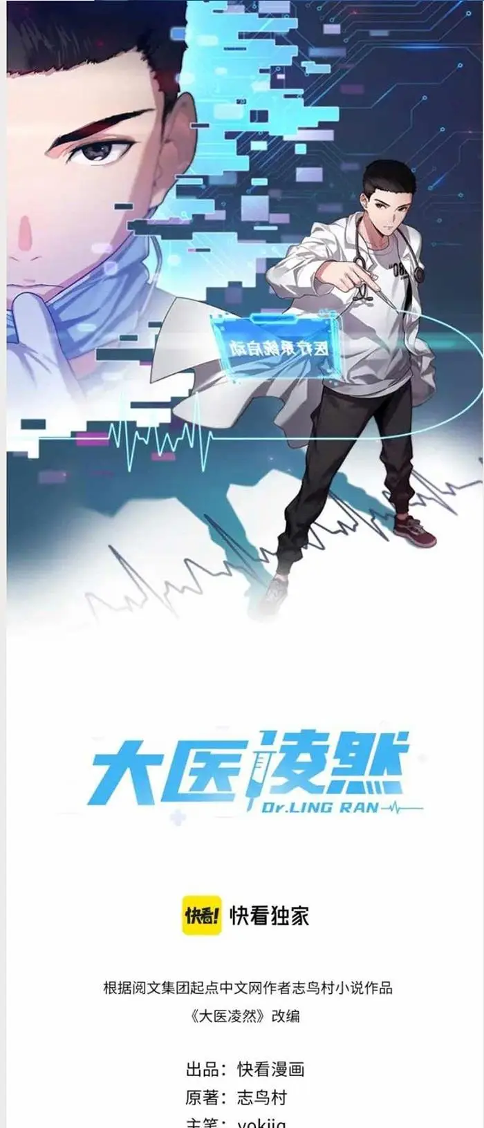 image-komik-great-doctor-ling-ran-chapter-115-0/19