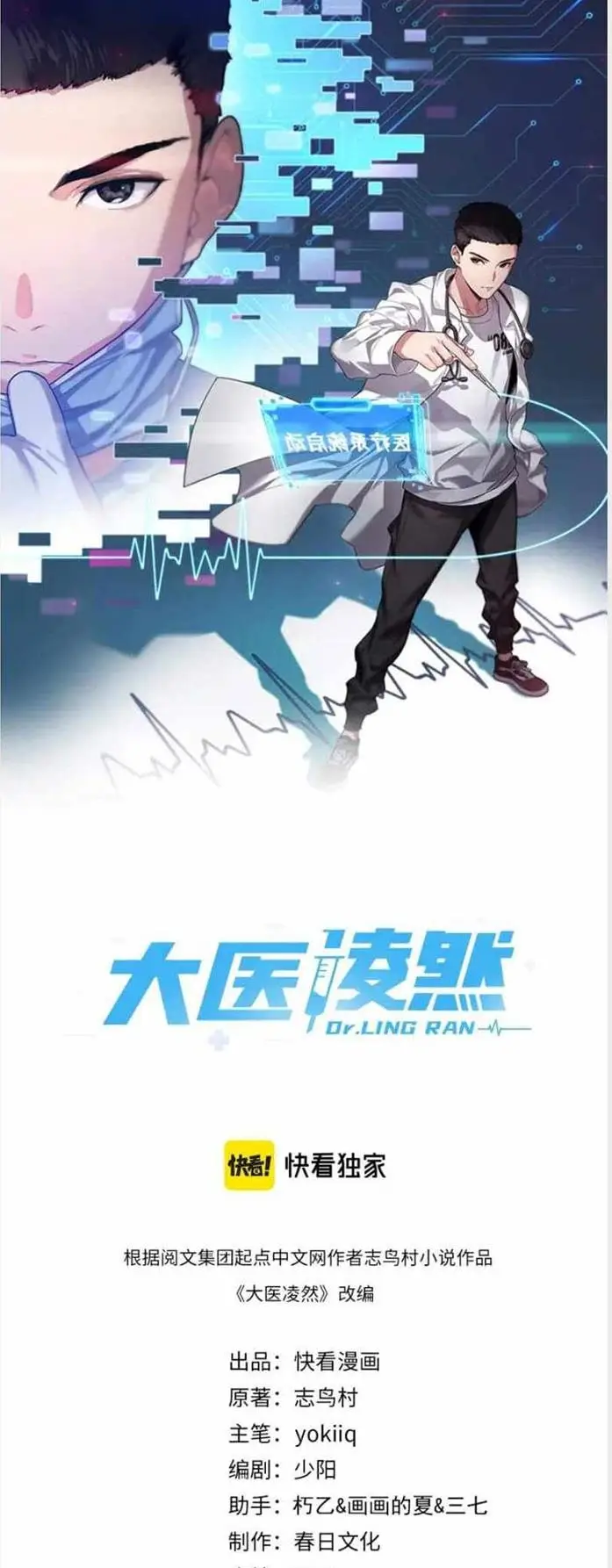 image-komik-great-doctor-ling-ran-chapter-121-0/20