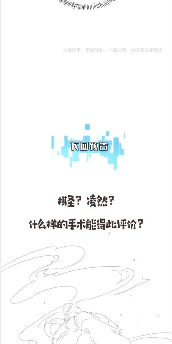 image-komik-great-doctor-ling-ran-chapter-154-40/42