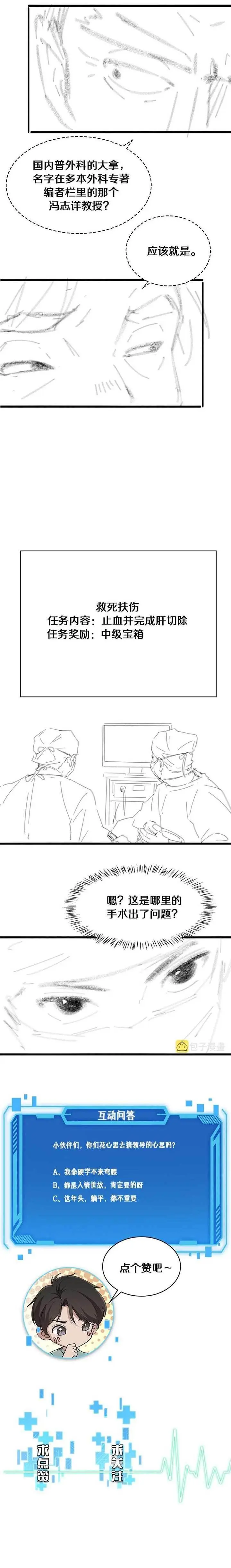 image-komik-great-doctor-ling-ran-chapter-165-19/20