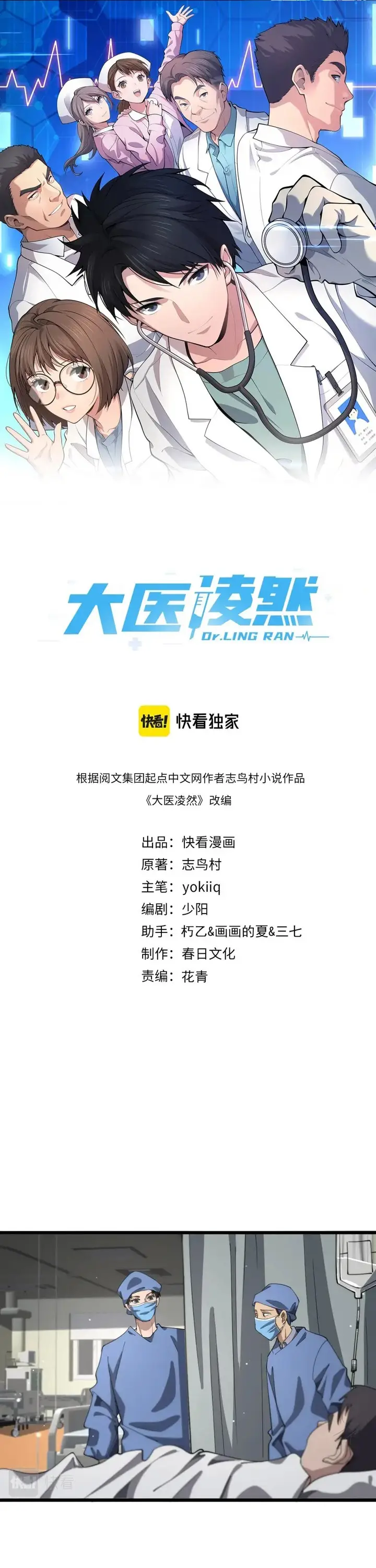 image-komik-great-doctor-ling-ran-chapter-176-0/17