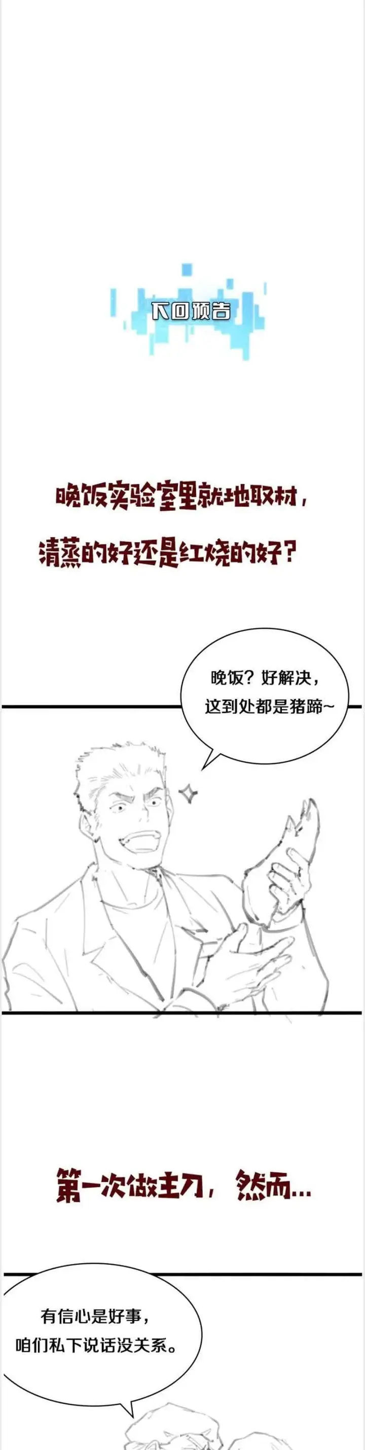 image-komik-great-doctor-ling-ran-chapter-25-31/33
