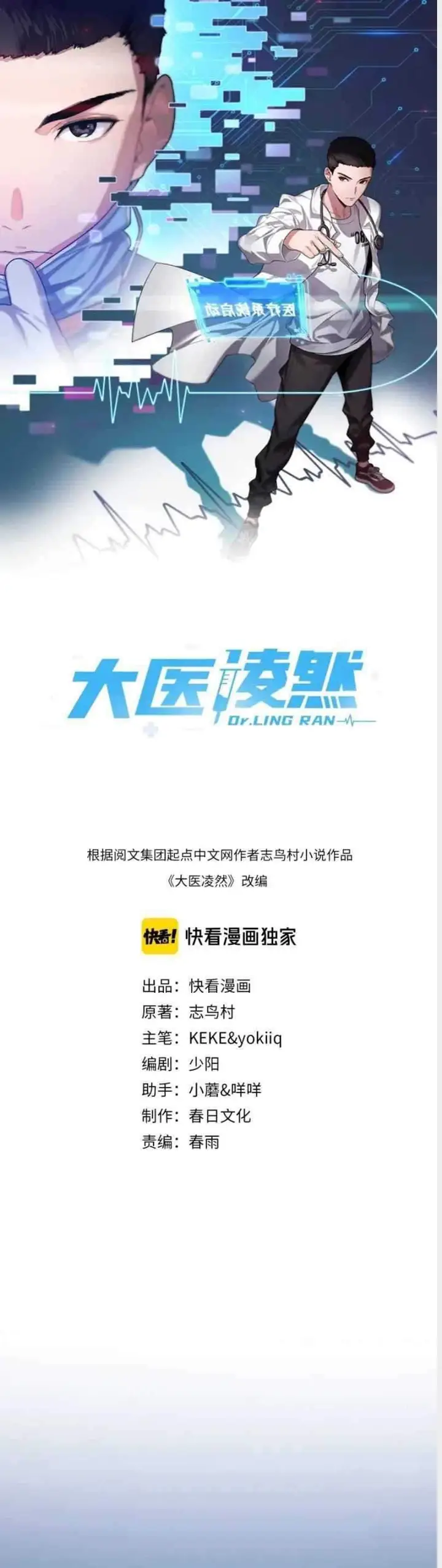 image-komik-great-doctor-ling-ran-chapter-29-1/22