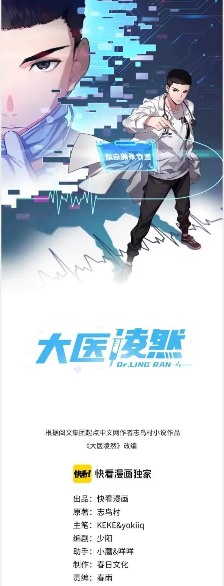 image-komik-great-doctor-ling-ran-chapter-37-1/38