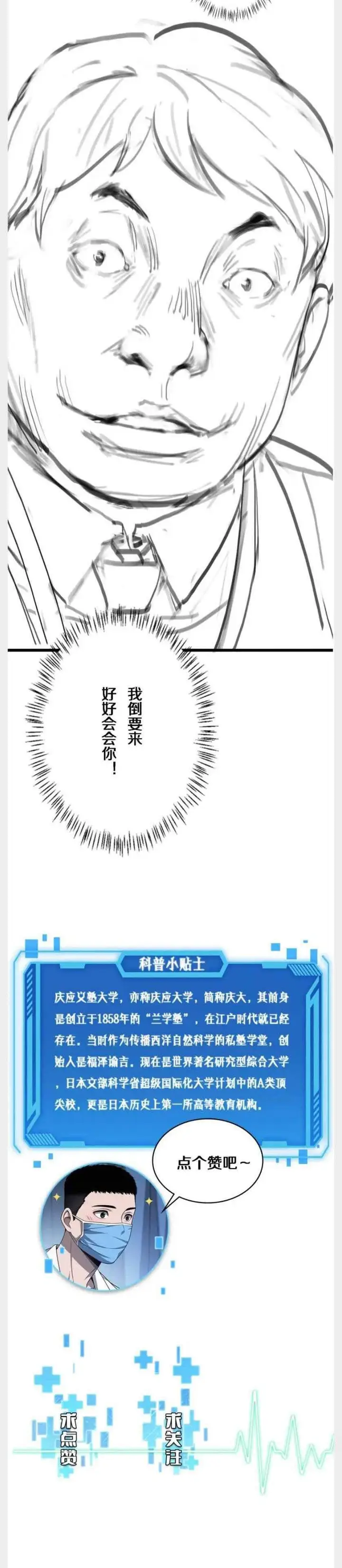 image-komik-great-doctor-ling-ran-chapter-38-22/23