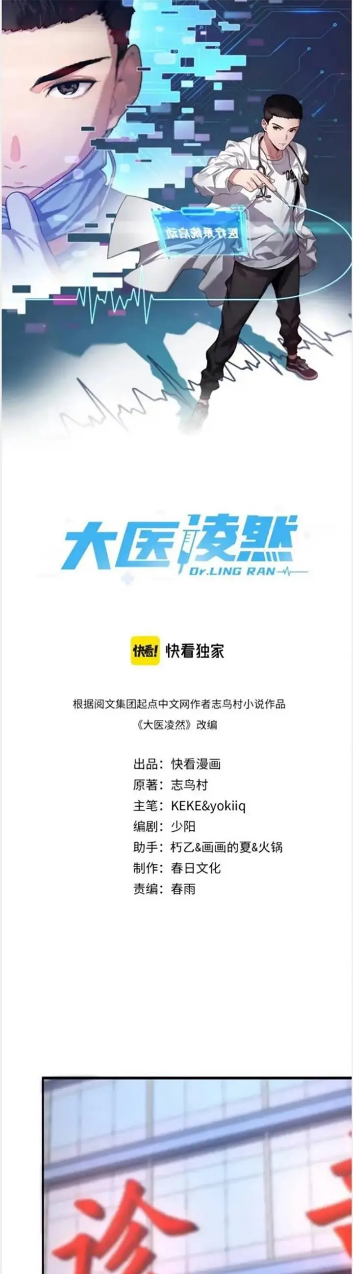 image-komik-great-doctor-ling-ran-chapter-60-0/26