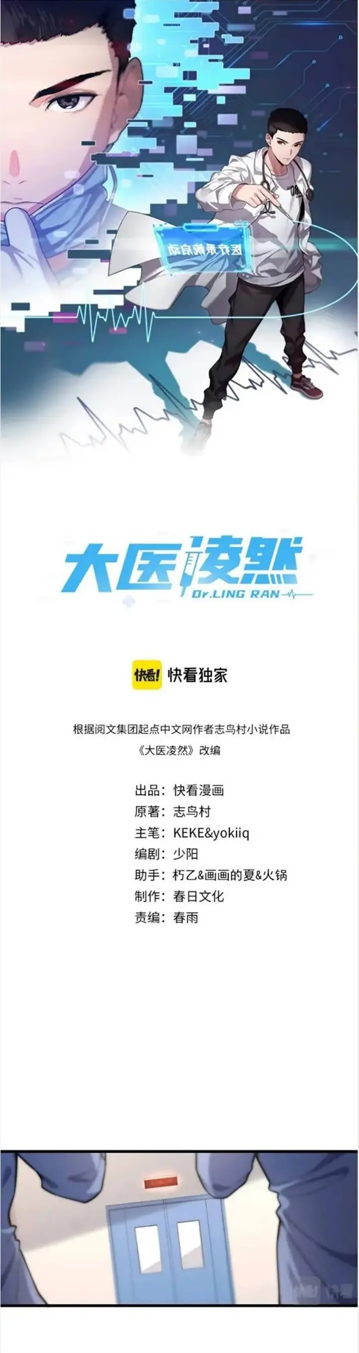 image-komik-great-doctor-ling-ran-chapter-61-0/24