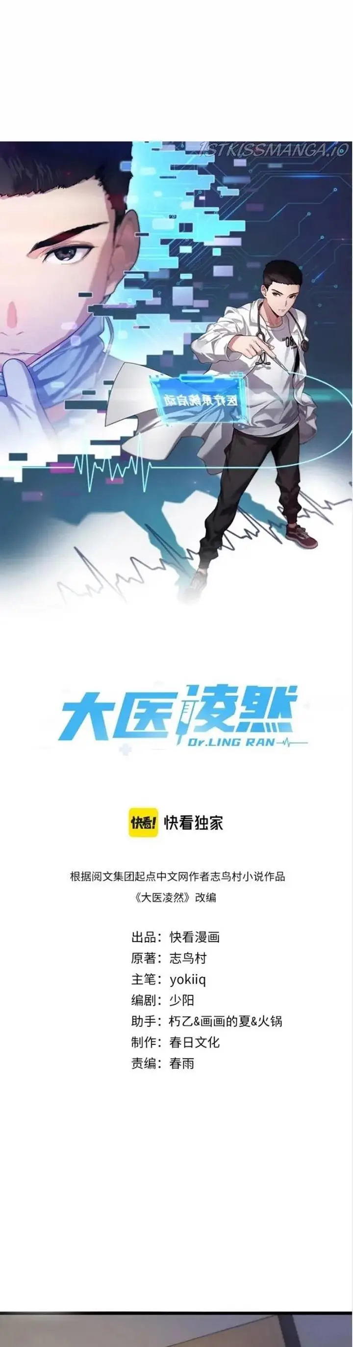 image-komik-great-doctor-ling-ran-chapter-71-0/21