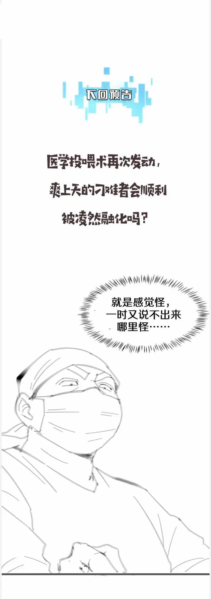 image-komik-great-doctor-ling-ran-chapter-78-19/22