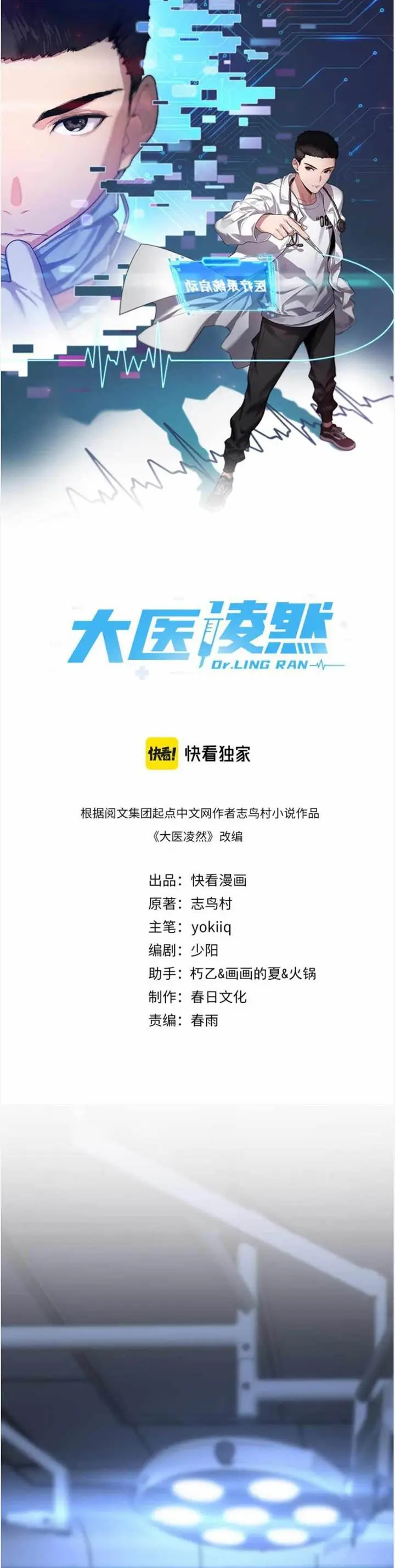 image-komik-great-doctor-ling-ran-chapter-79-0/16