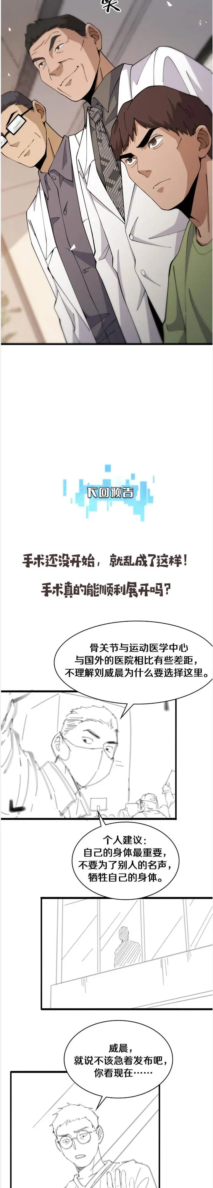 image-komik-great-doctor-ling-ran-chapter-84-16/18