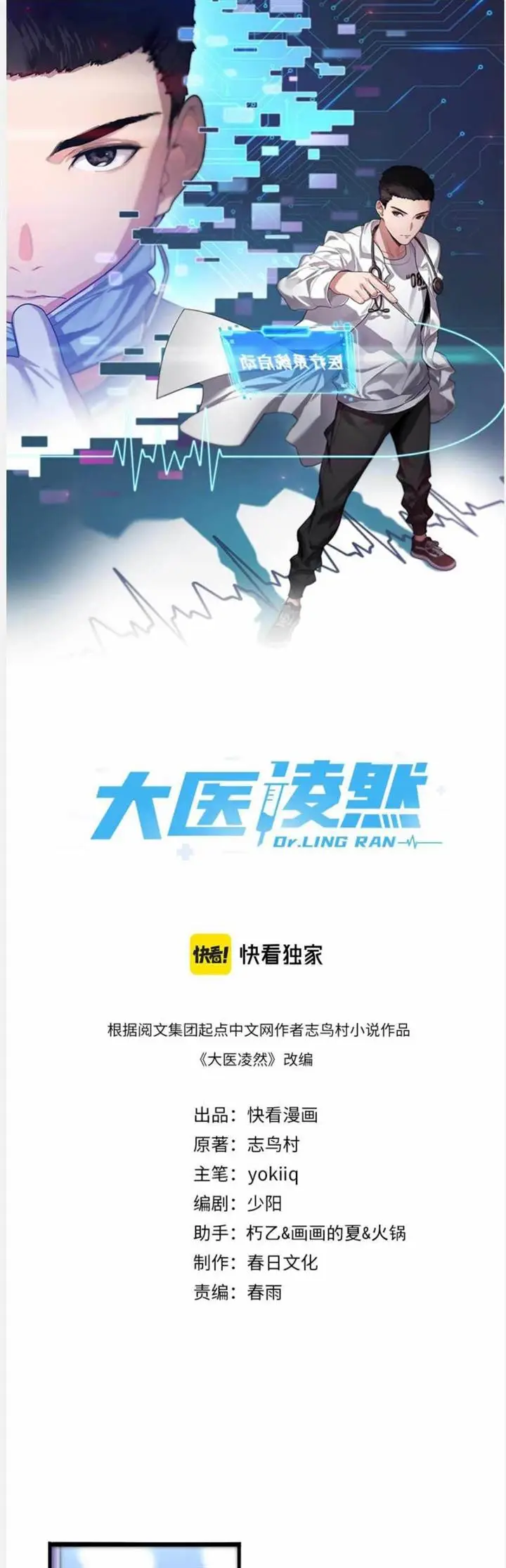 image-komik-great-doctor-ling-ran-chapter-88-0/23