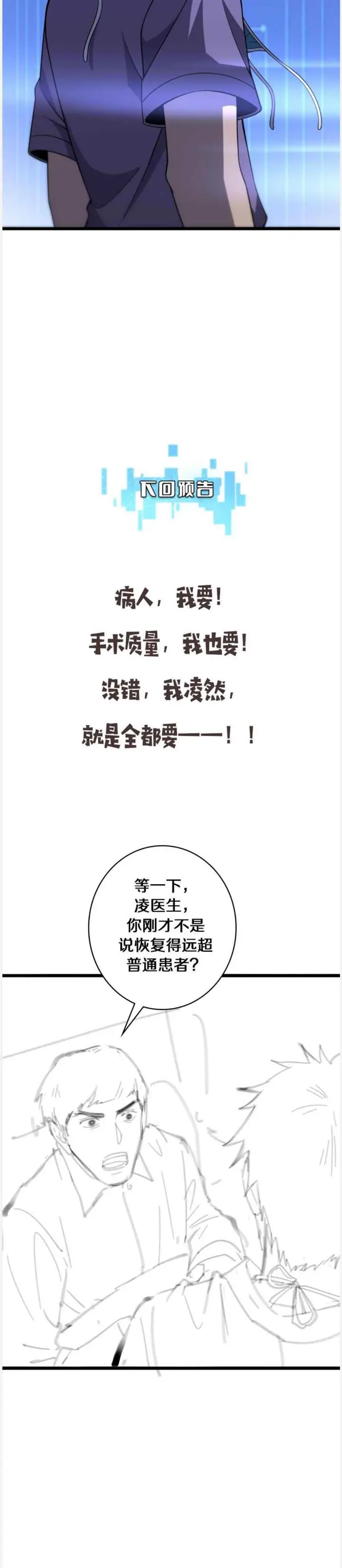 image-komik-great-doctor-ling-ran-chapter-92-19/21