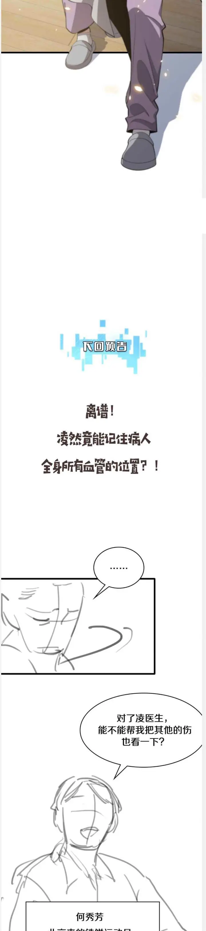 image-komik-great-doctor-ling-ran-chapter-93-18/20