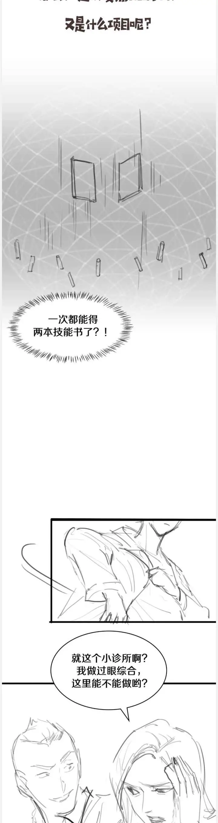 image-komik-great-doctor-ling-ran-chapter-95-20/22