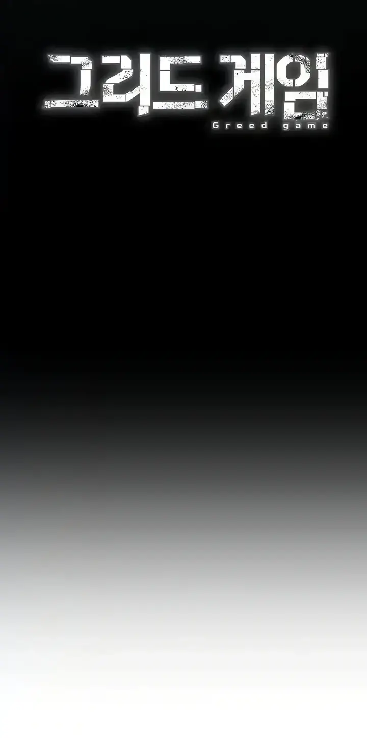 image-komik-greed-game-nangman-chapter-34-23/49