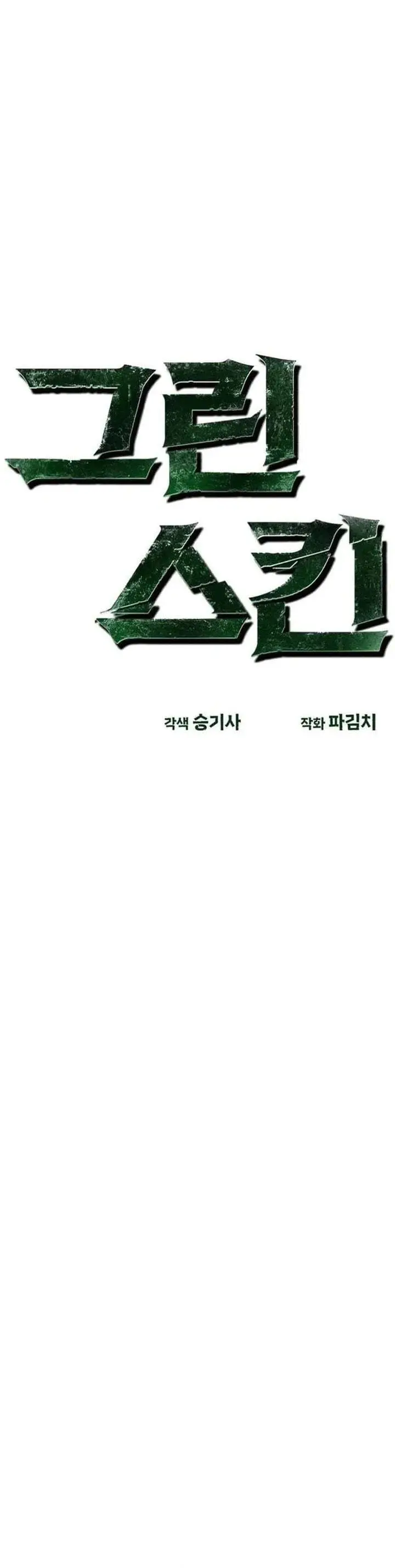 image-komik-green-skin-chapter-5-14/57
