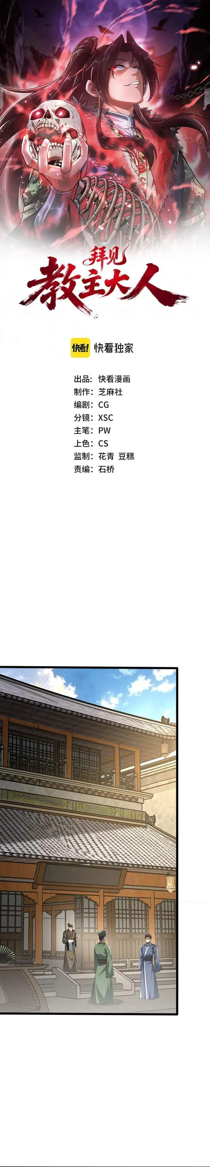 image-komik-greetings-sect-leader-chapter-26-0/28