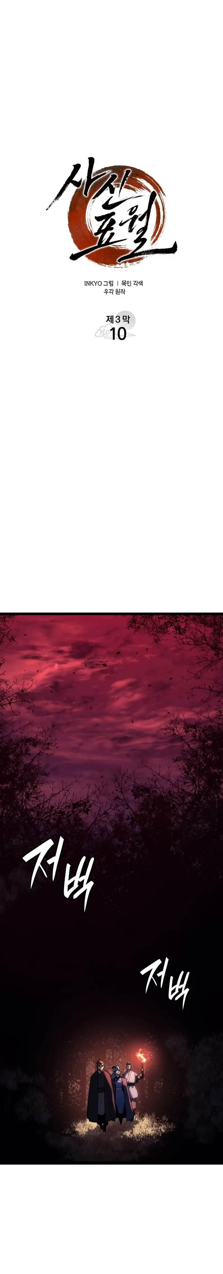 image-komik-grim-reaper-of-the-drifting-moon-chapter-104-16/39