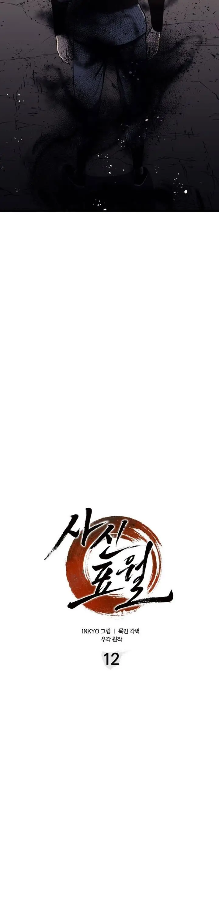 image-komik-grim-reaper-of-the-drifting-moon-chapter-12-9/49