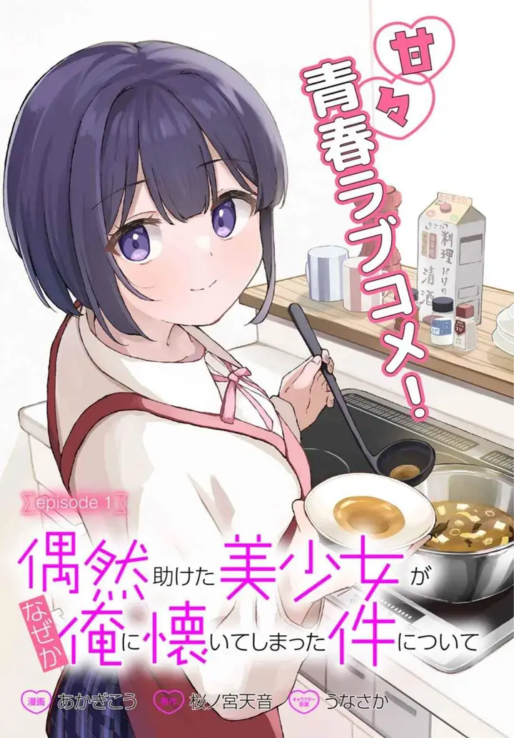 image-komik-guuzen-tasuketa-bishoujo-ga-naze-ka-ore-ni-natsuite-shimatta-ken-ni-tsuite-chapter-1-2/39